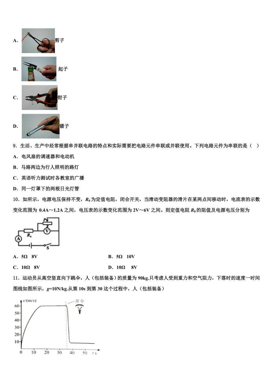 2024学年山东省聊城东阿县联考九年级物理第一学期期末监测模拟试题含解析_第3页