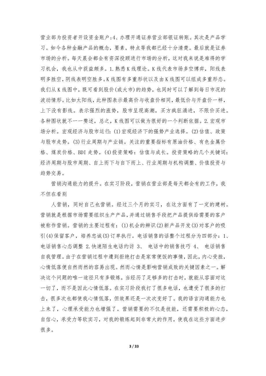 证券的实习报告范文10篇_第3页