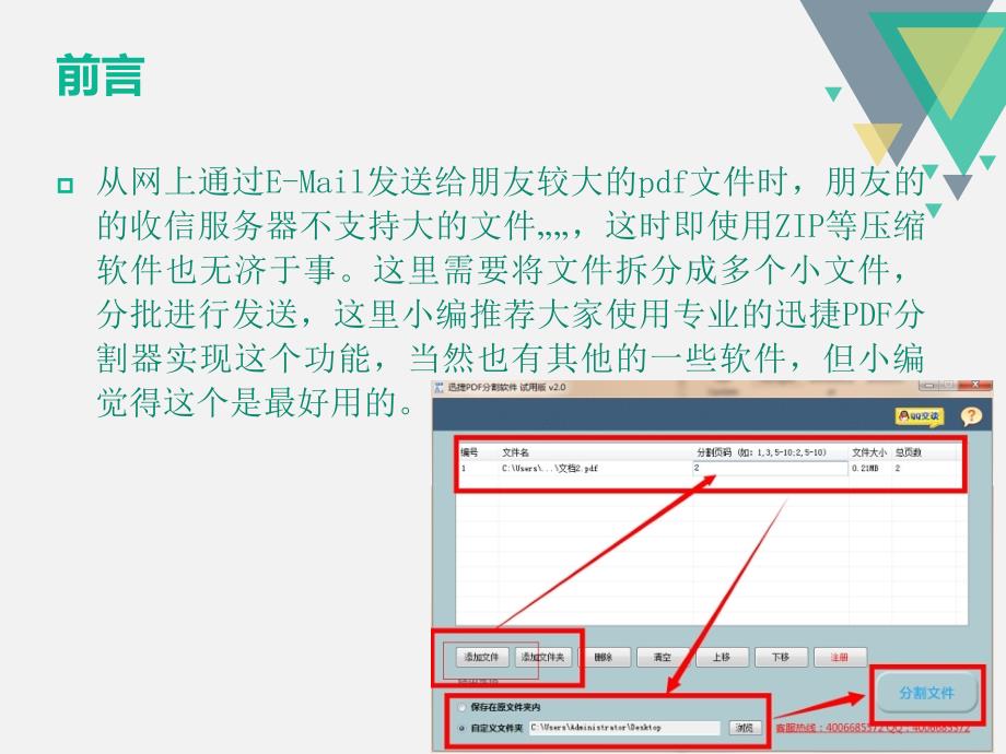 pdf分割的简单方法.ppt_第2页