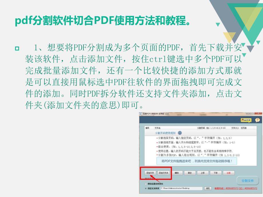 pdf分割的简单方法.ppt_第3页