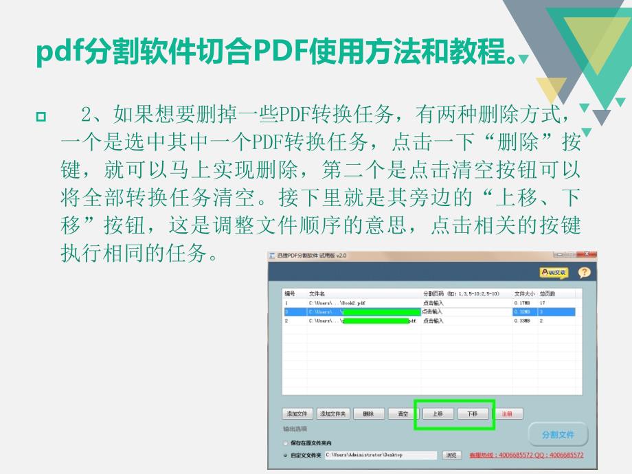 pdf分割的简单方法.ppt_第4页