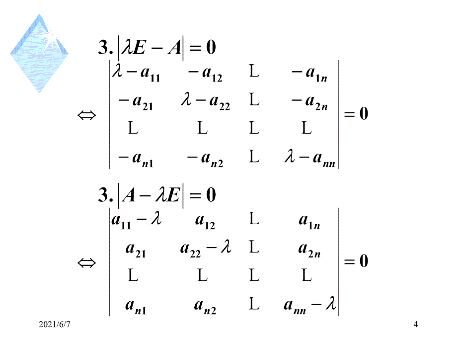 概率论与数理统计4-1矩阵的特征值与特征向量_第4页