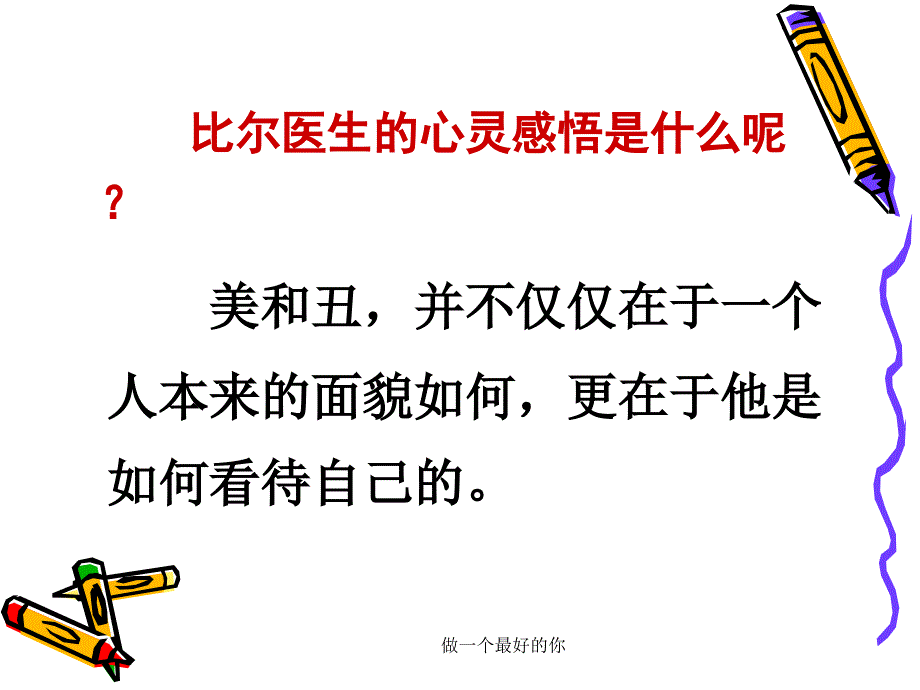 做一个最好的你课件_第4页