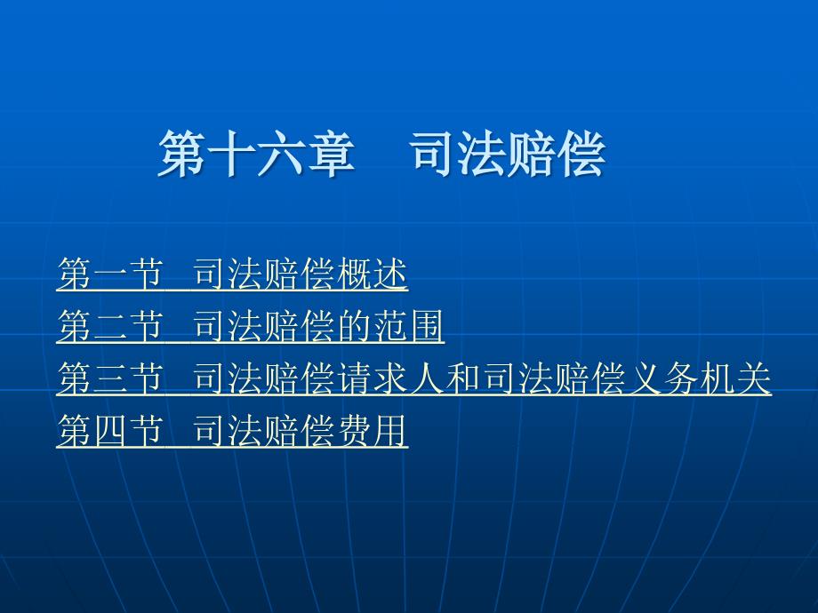 《司法赔偿》PPT课件.ppt_第1页