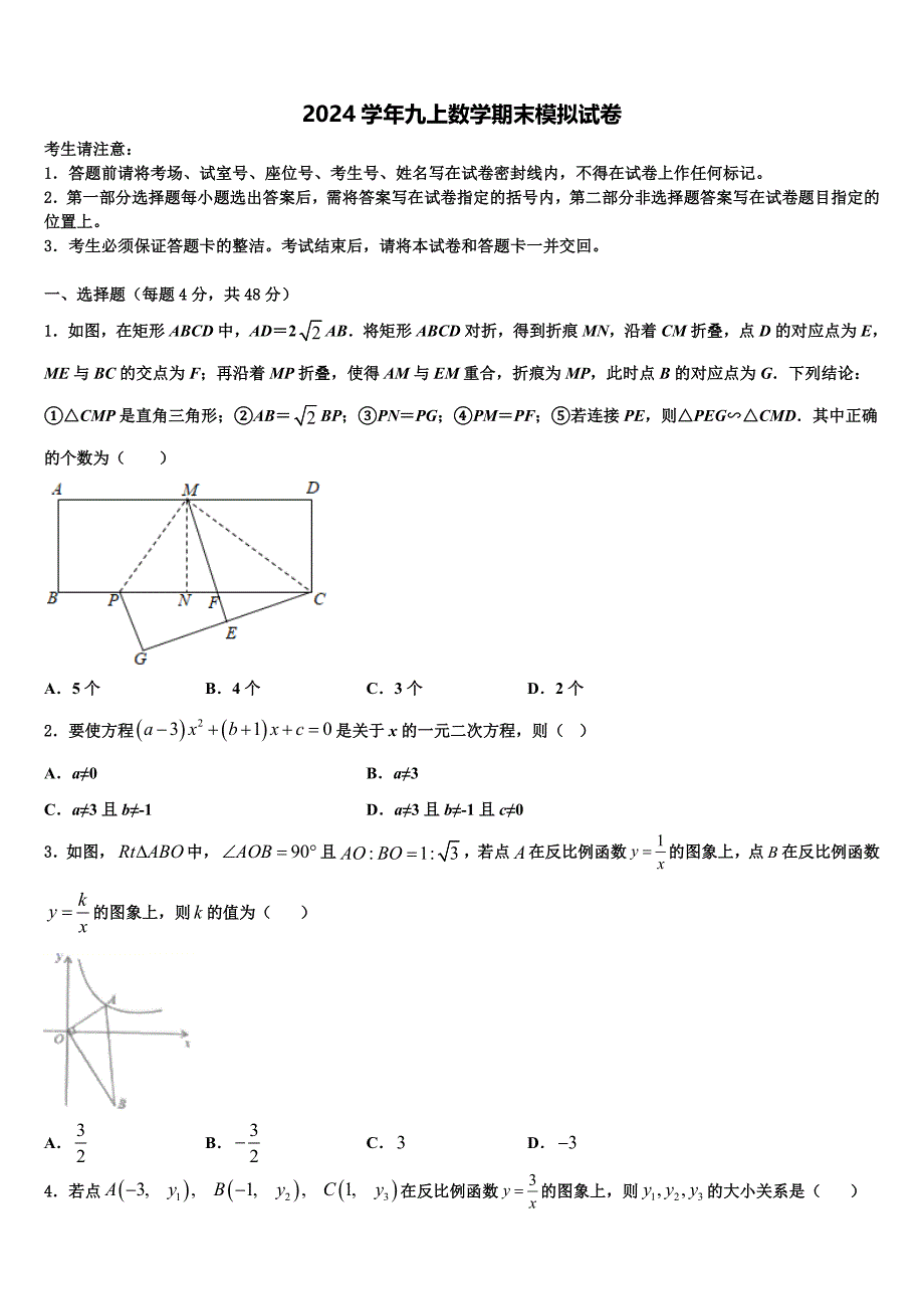 2024学年北京大附中九年级数学第一学期期末调研试题含解析_第1页