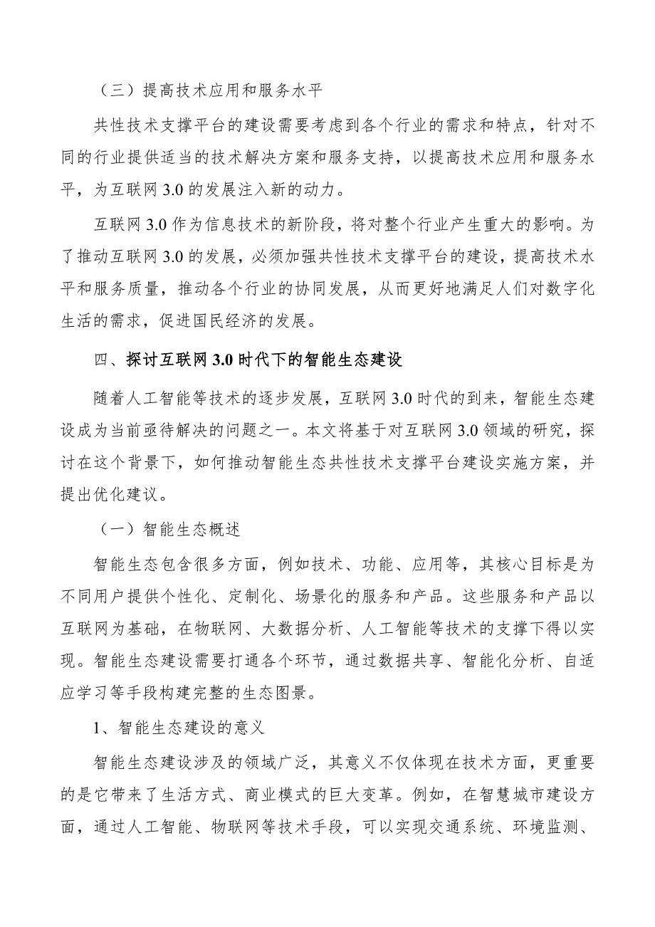 推动互联网3.0共性技术支撑平台建设实施方案_第3页