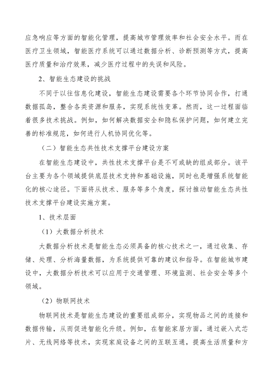 推动互联网3.0共性技术支撑平台建设实施方案_第4页