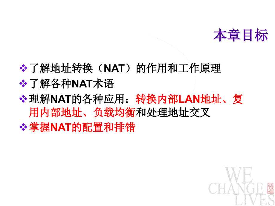 NAT网络地址转换_第2页