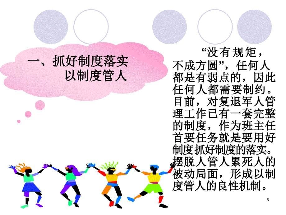 班级文化班主任交流.ppt_第5页