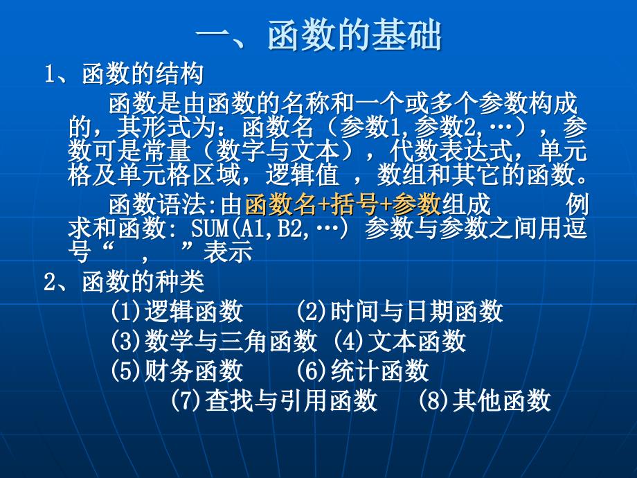 excel函数课件.ppt_第4页