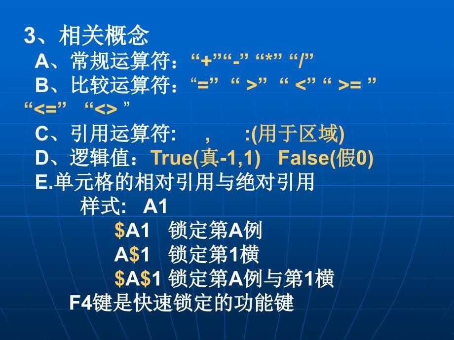 excel函数课件.ppt_第5页