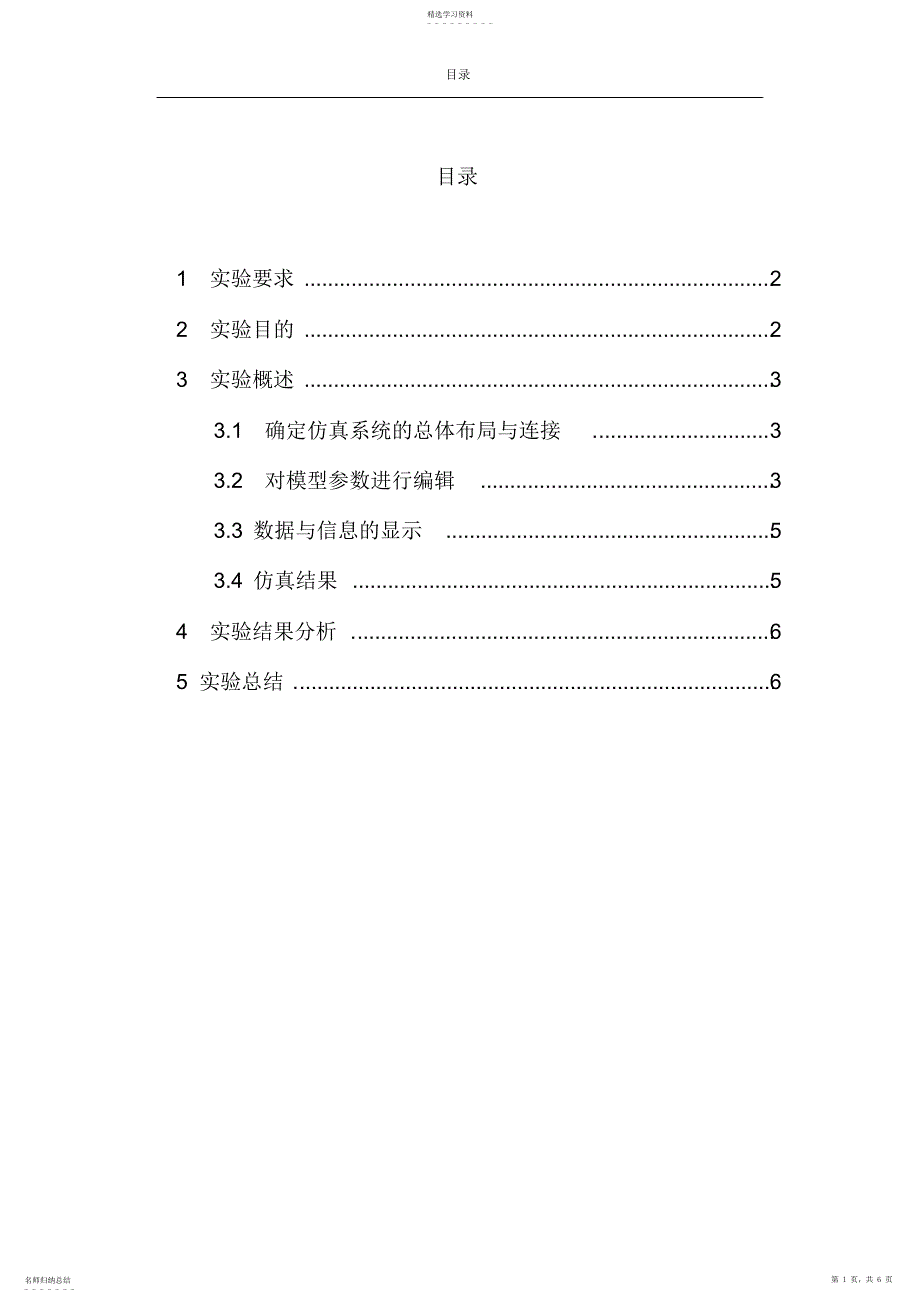 2022年现代制造实验二_第1页
