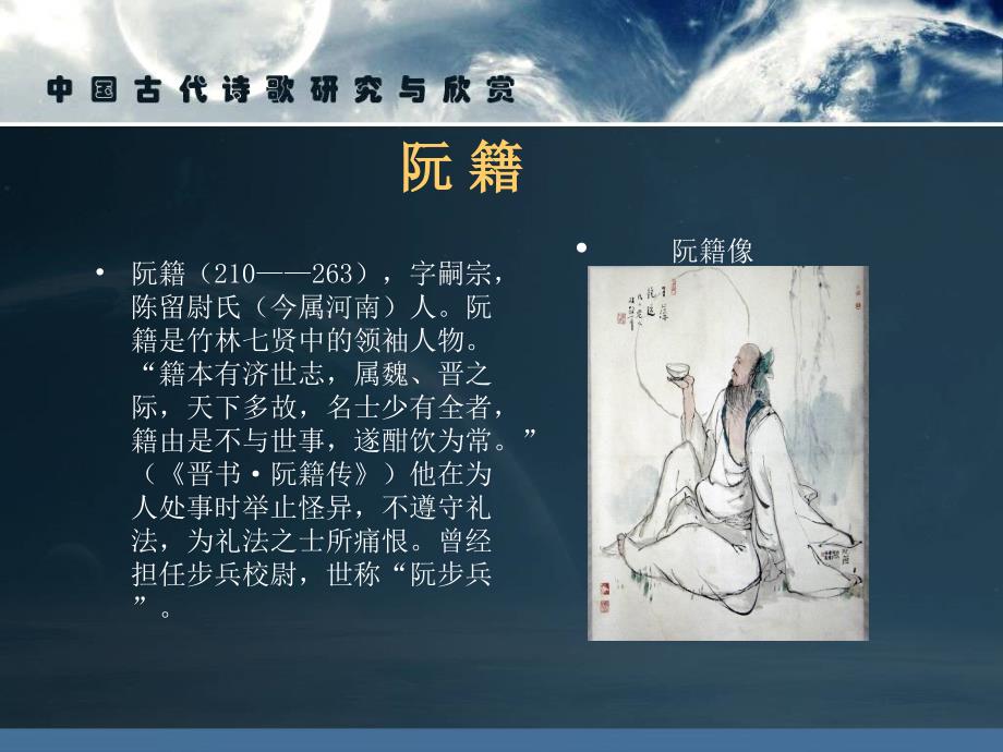 中国古典咏怀诗歌(下).ppt_第1页