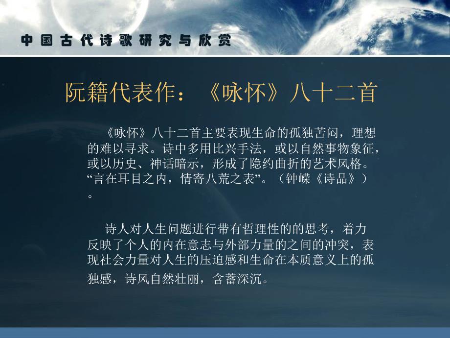 中国古典咏怀诗歌(下).ppt_第2页