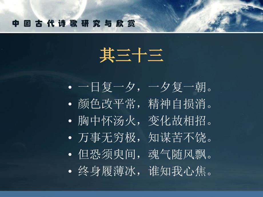 中国古典咏怀诗歌(下).ppt_第4页