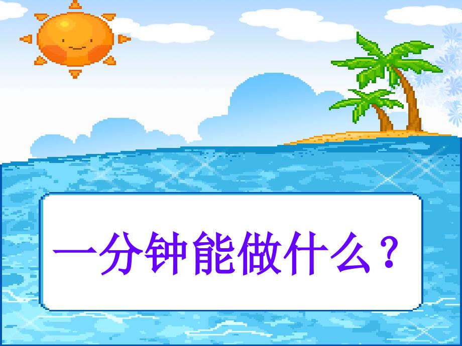 教科版小学三年级下册品德与社会《时光老人对我说》课件_第3页