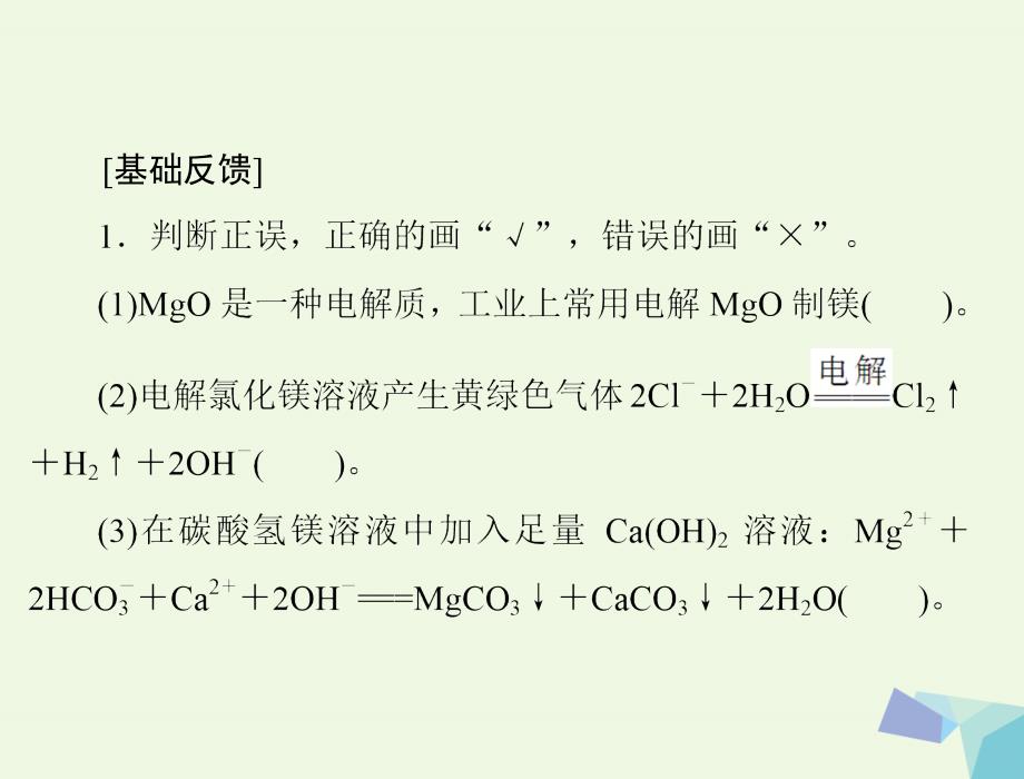 高考化学大一轮专题复习 第二单元 元素及其化合物 第讲 铝、镁及其化合物课件_第3页