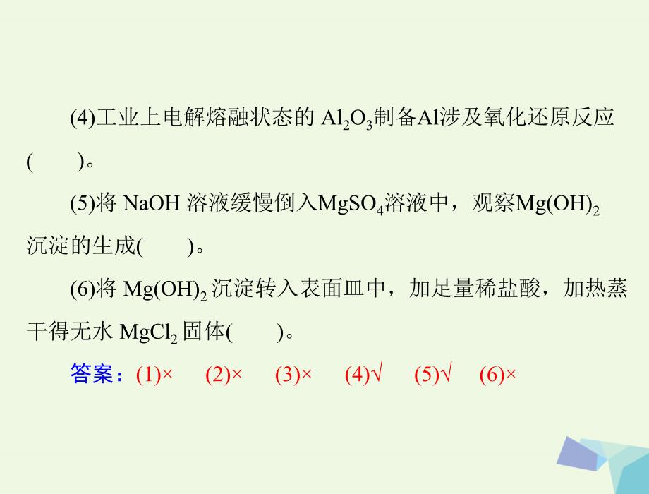 高考化学大一轮专题复习 第二单元 元素及其化合物 第讲 铝、镁及其化合物课件_第4页