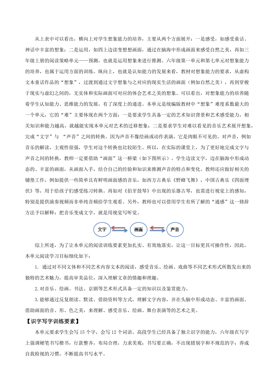 部编版六年级语文上册第七单元大单元教学设计_第2页