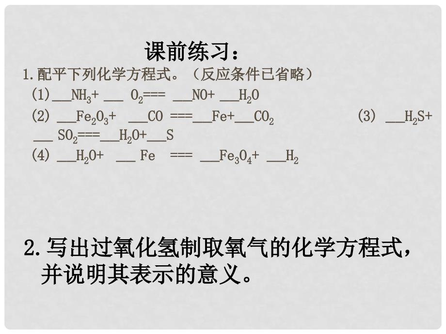 浙江省温州市平阳县鳌江镇第三中学八年级科学下册《化学反应与质量守恒》课件（5）_第2页