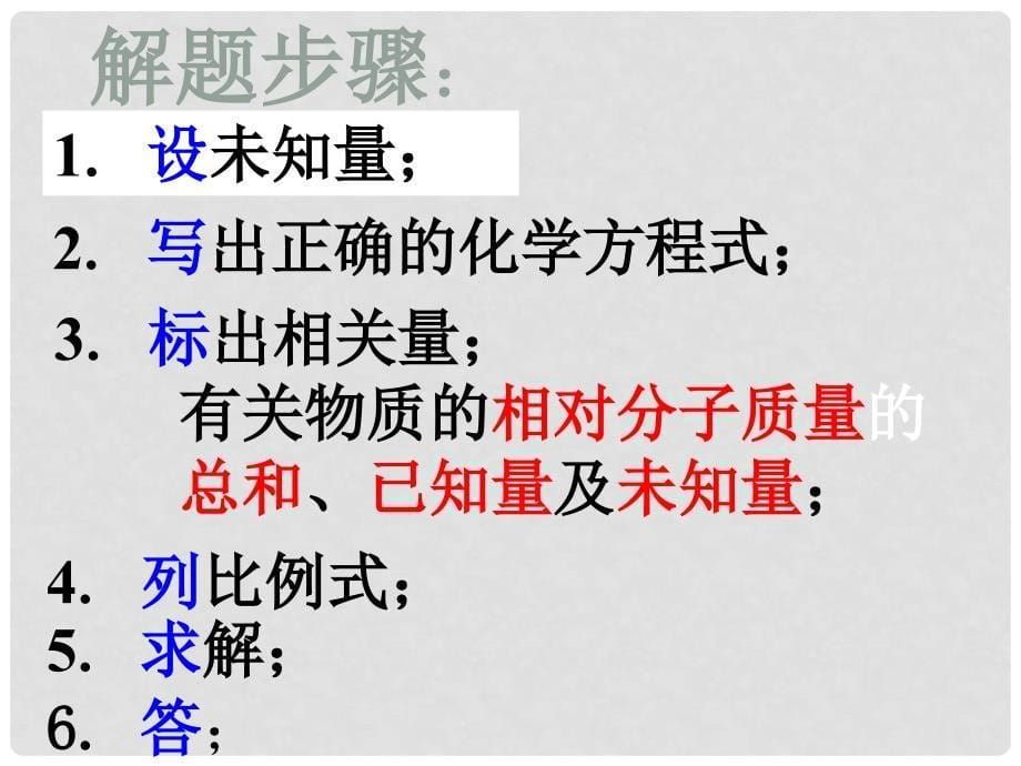 浙江省温州市平阳县鳌江镇第三中学八年级科学下册《化学反应与质量守恒》课件（5）_第5页