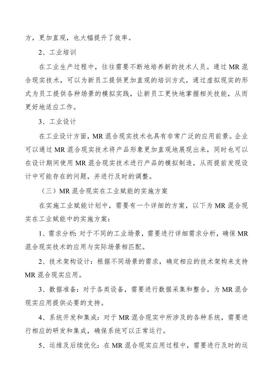 MR工业赋能实施方案_第5页