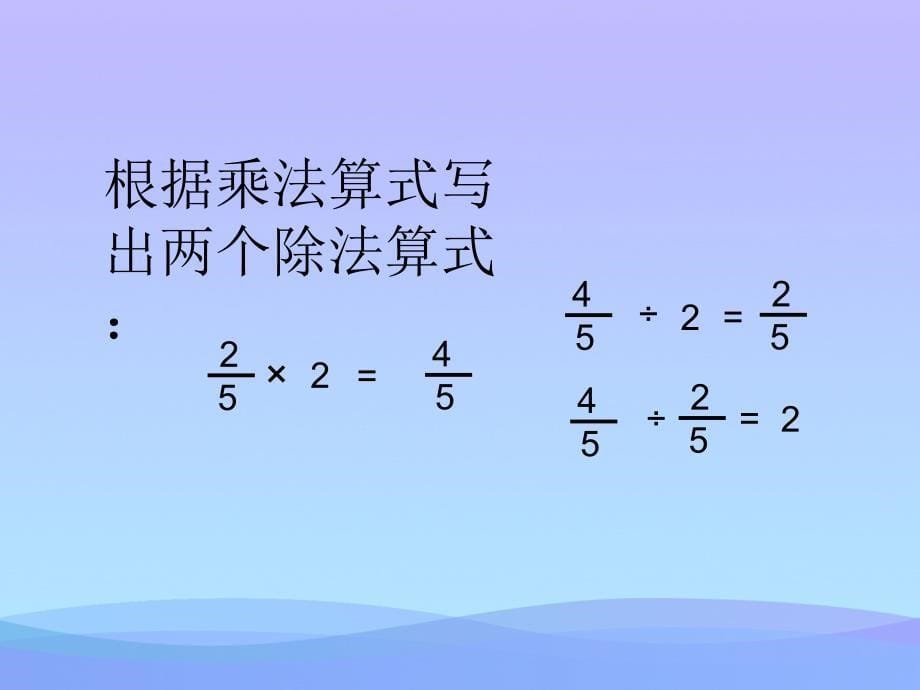 4.1分数除以整数公开课PPT课件课件PPT_第5页