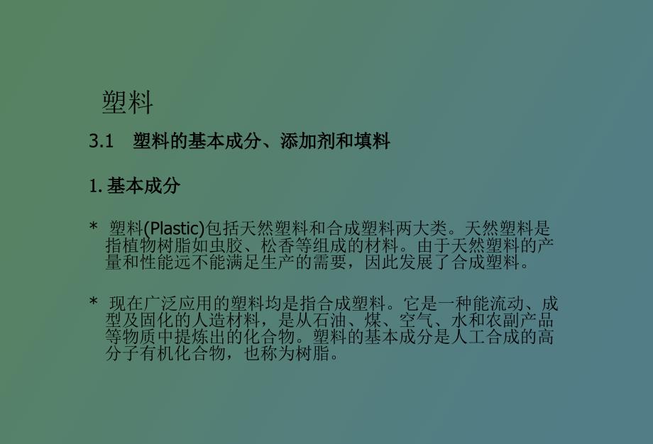 电子产品结构材料塑料特性和选择方法_第4页