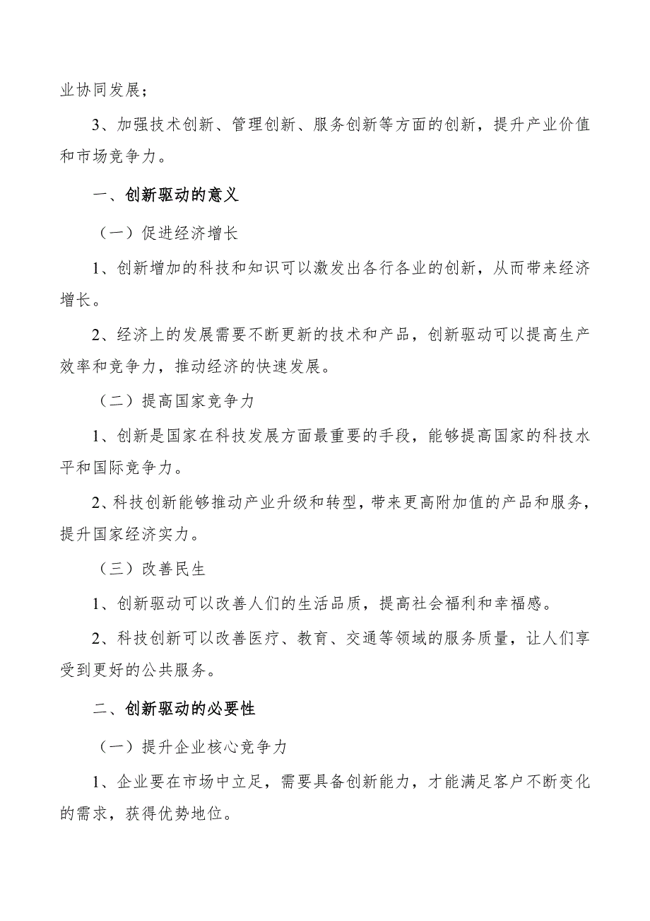 优化产业发展生态实施方案_第2页