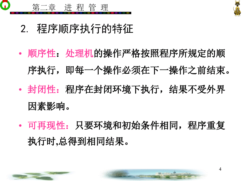 第2章-进程管理-1课件_第4页