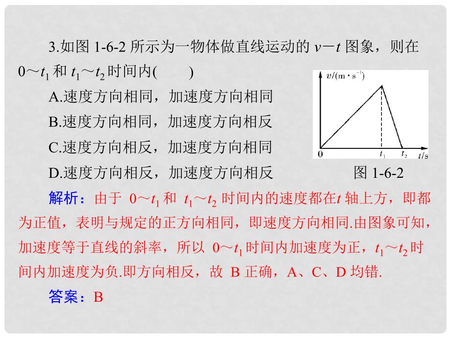 高中物理 第一章 第六节 用图象描述直线运动配套课件 粤教版必修1_第4页