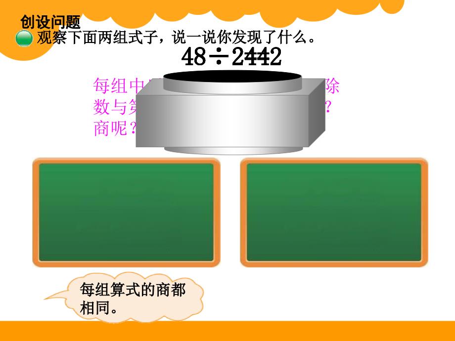 商不变的规律（六步）_第2页