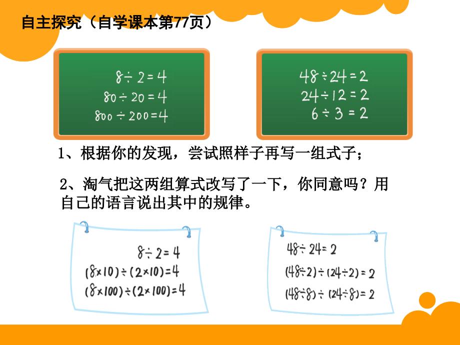 商不变的规律（六步）_第3页