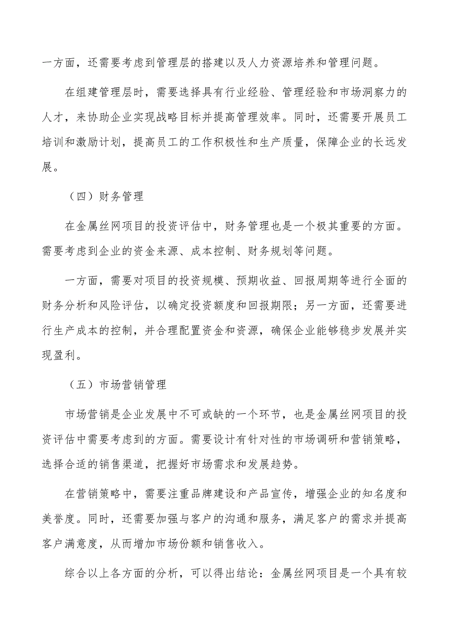 金属丝网项目建设内容_第4页