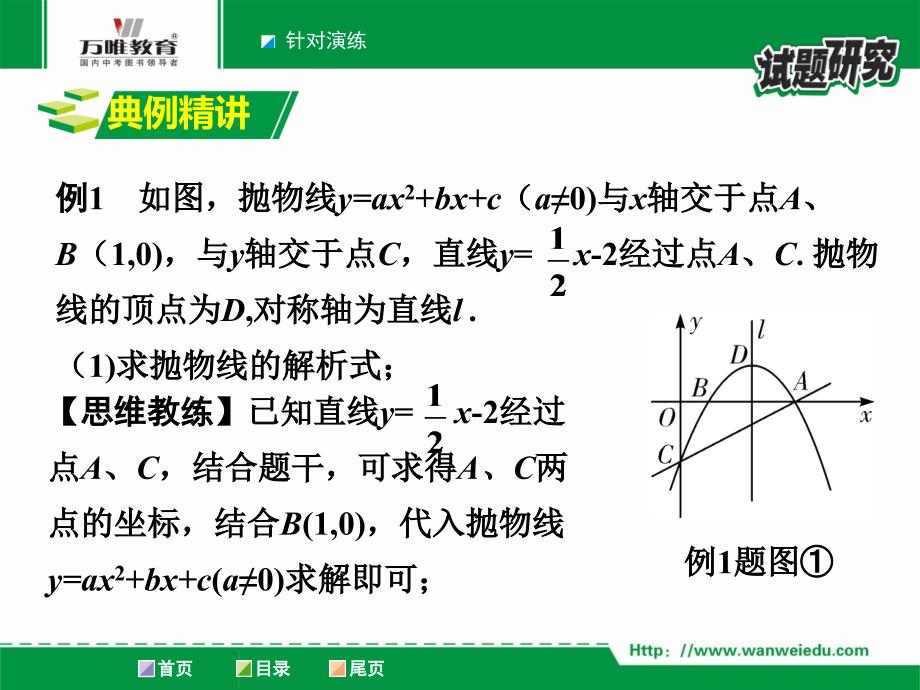 拓展题型二次函数综合题_第4页