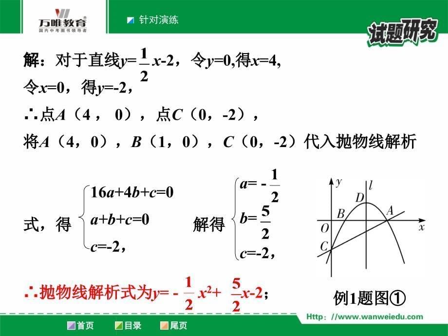 拓展题型二次函数综合题_第5页