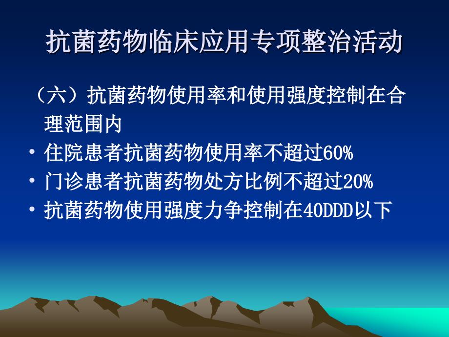 术前预防性使用抗菌药物临床应用_第2页