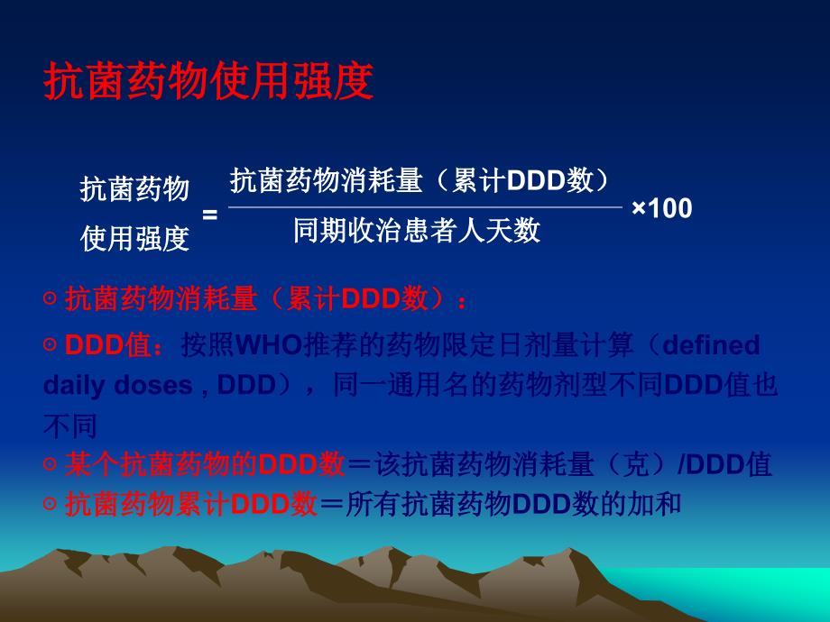 术前预防性使用抗菌药物临床应用_第4页