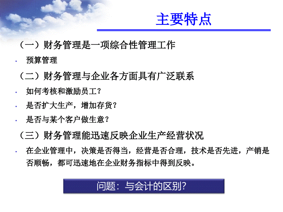 财务管理基础0_第4页