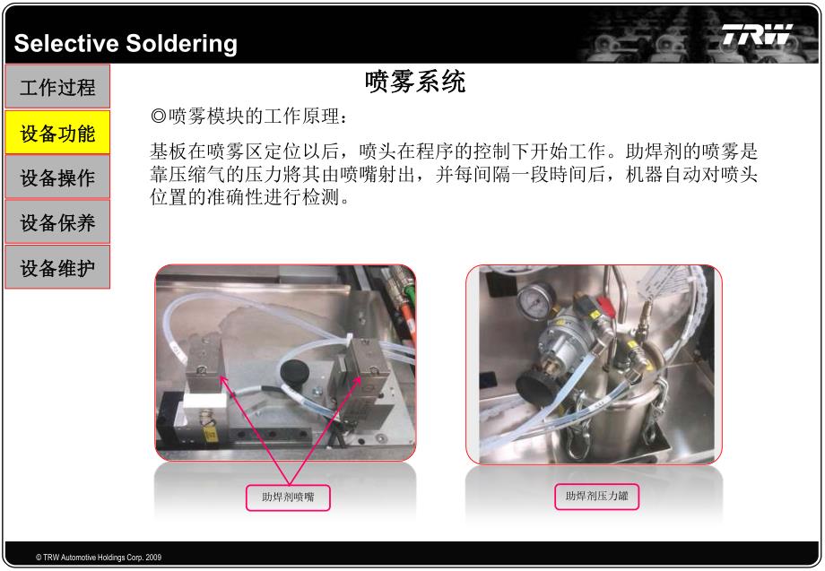 ERSA多喷嘴选择性焊接培训资料.pdf_第4页