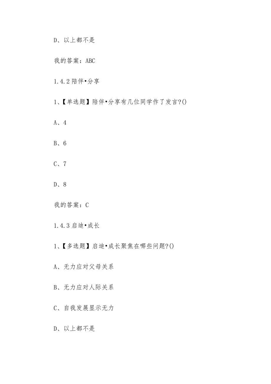 沙盘游戏与心灵对话2023章节测试答案_沙盘游戏与心灵对话超星尔雅答案_第5页