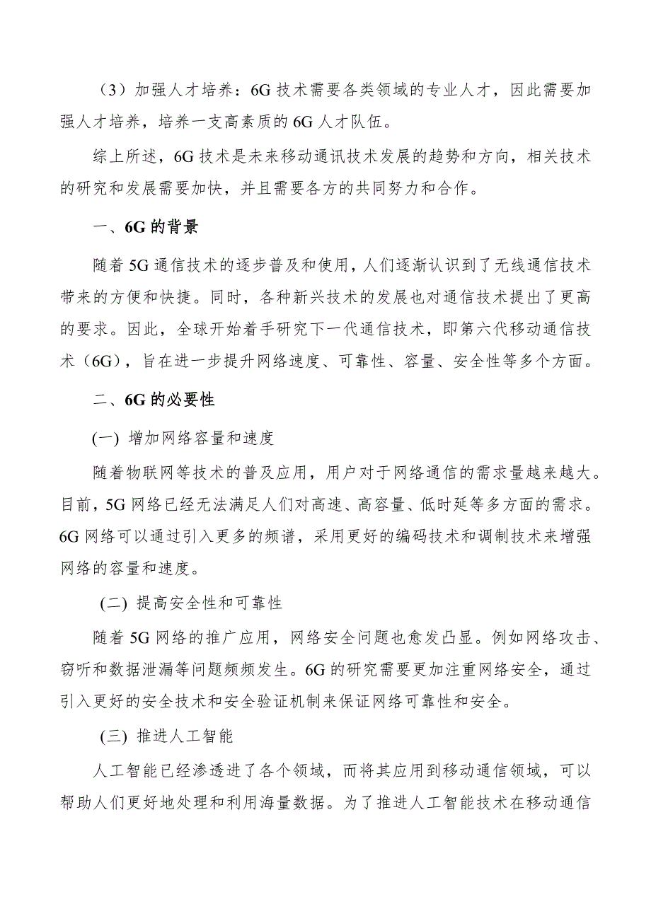 推动6G关键核心技术加速突破_第2页