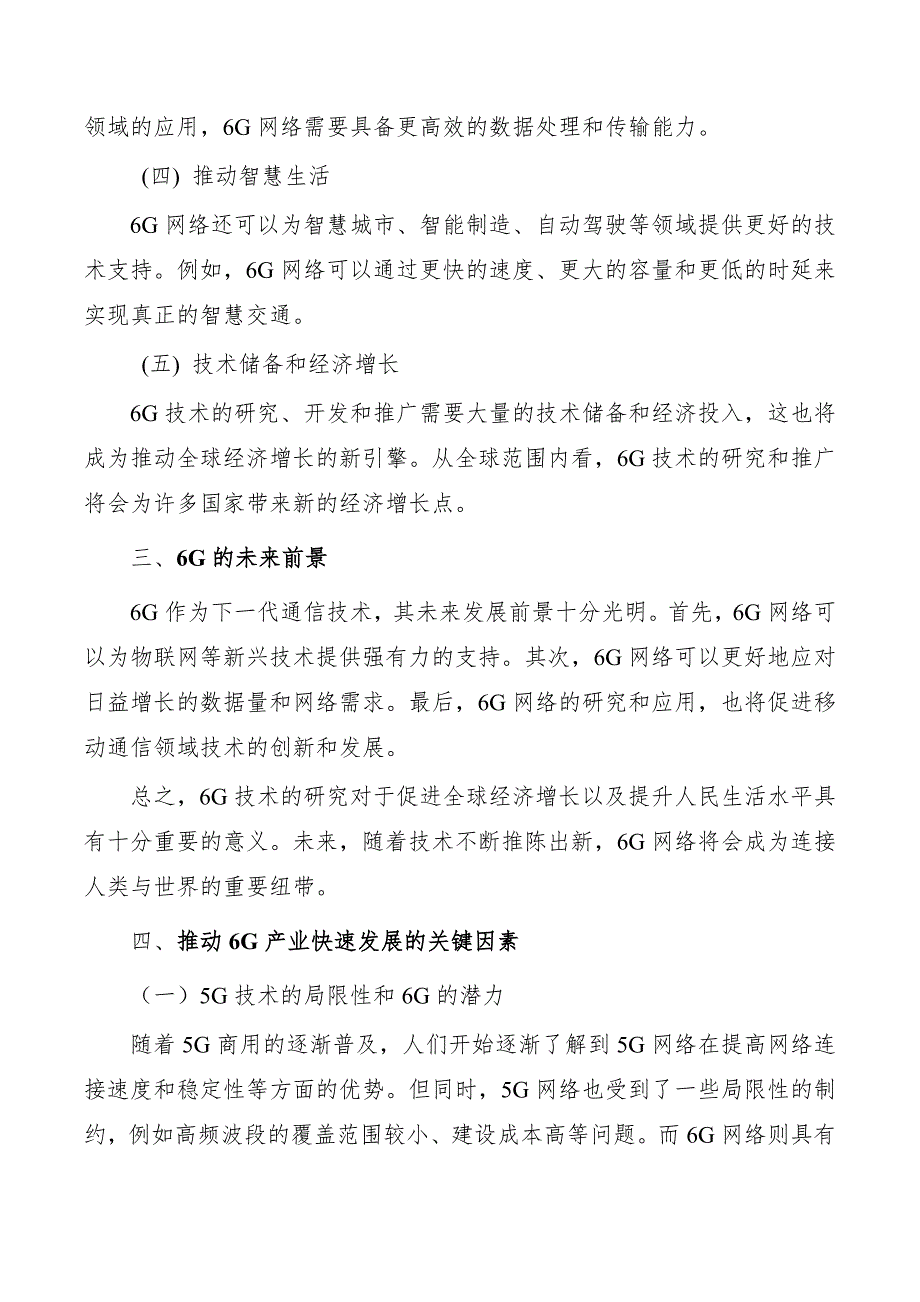 推动6G关键核心技术加速突破_第3页