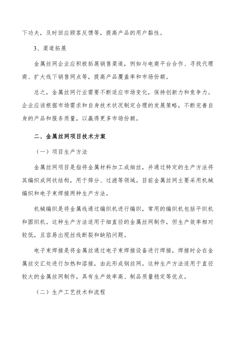 金属丝网项目技术方案_第4页