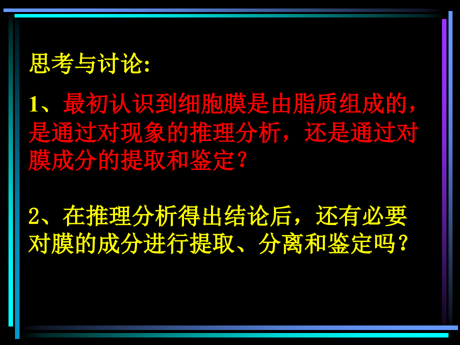 人教版高中生物课件《生物膜的流动镶嵌模型》_第3页