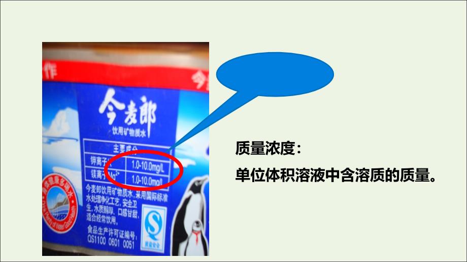 2022-2023学年高中化学专题1.2.3物质的量浓度课件新人教版必修_第4页