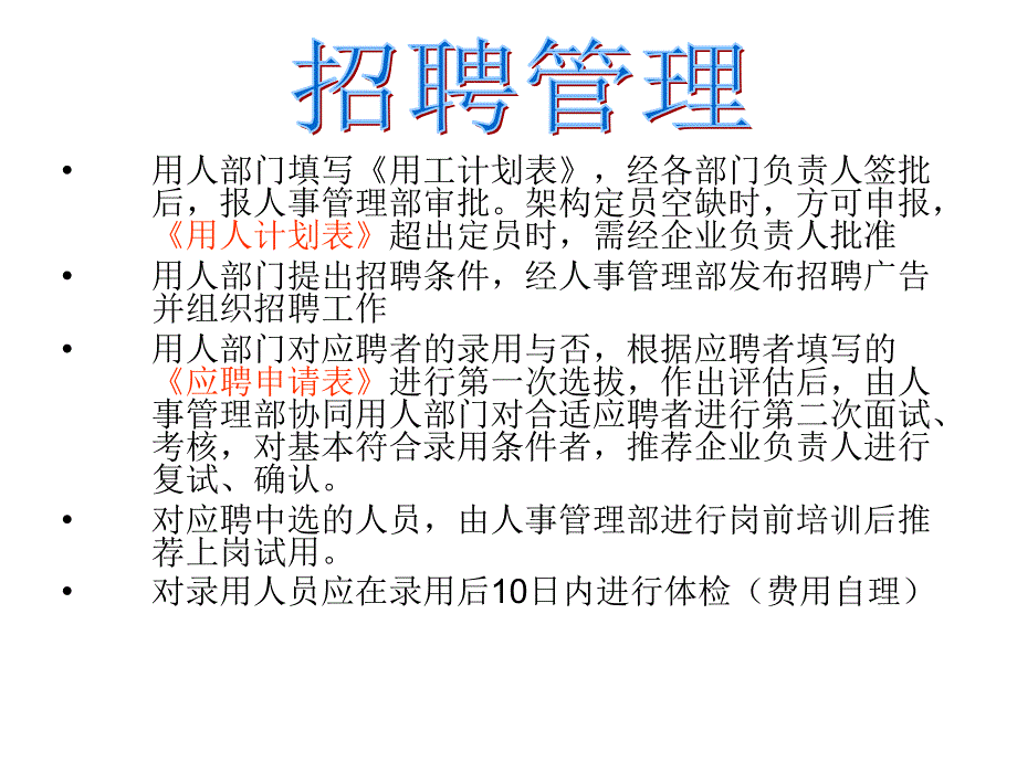 集团人事管理岗前培训资料_第3页