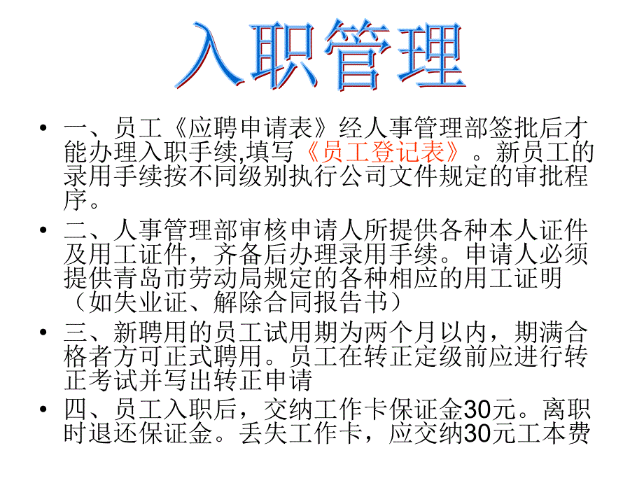 集团人事管理岗前培训资料_第4页