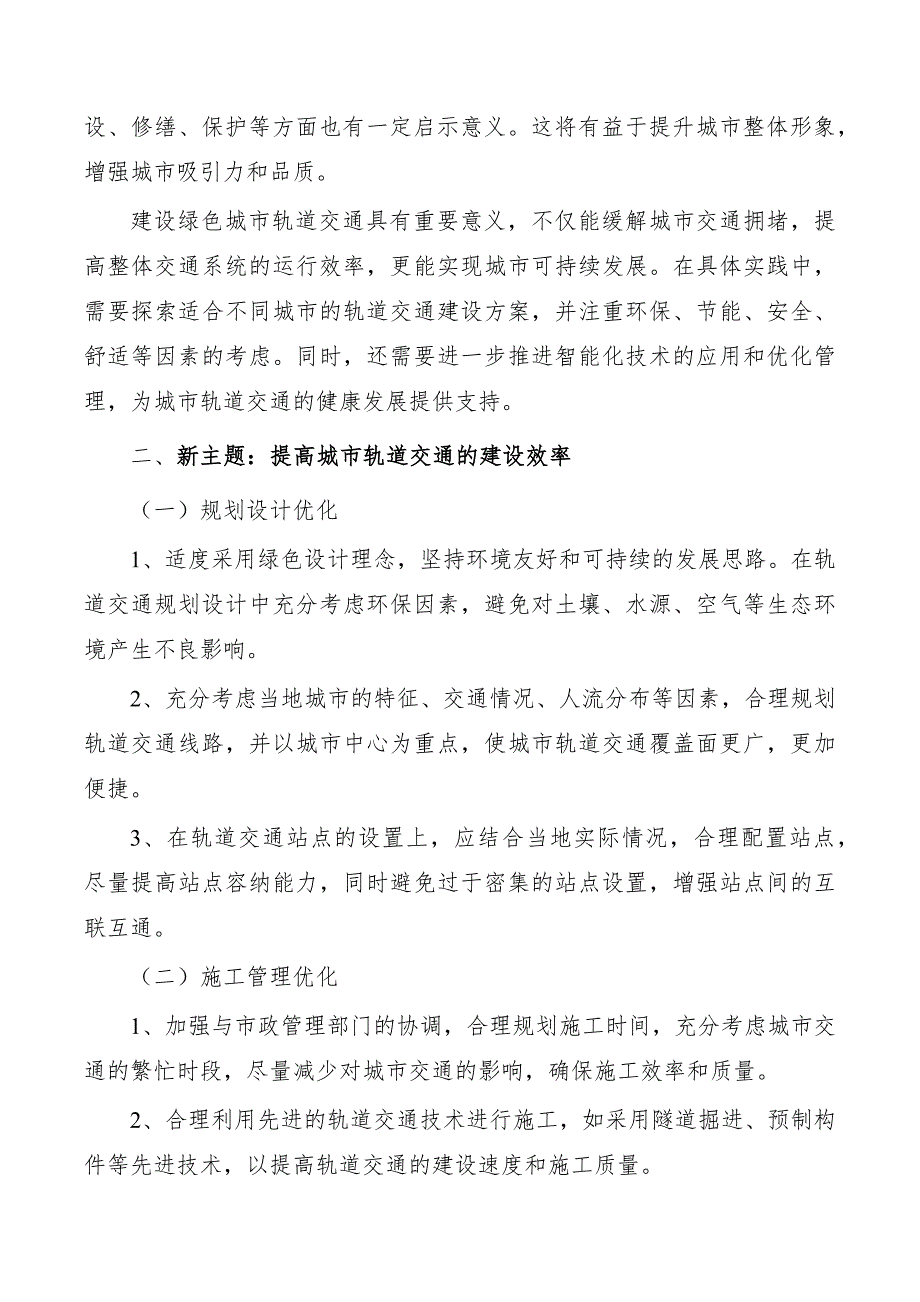 绿色轨道交通规划的基本原则_第3页