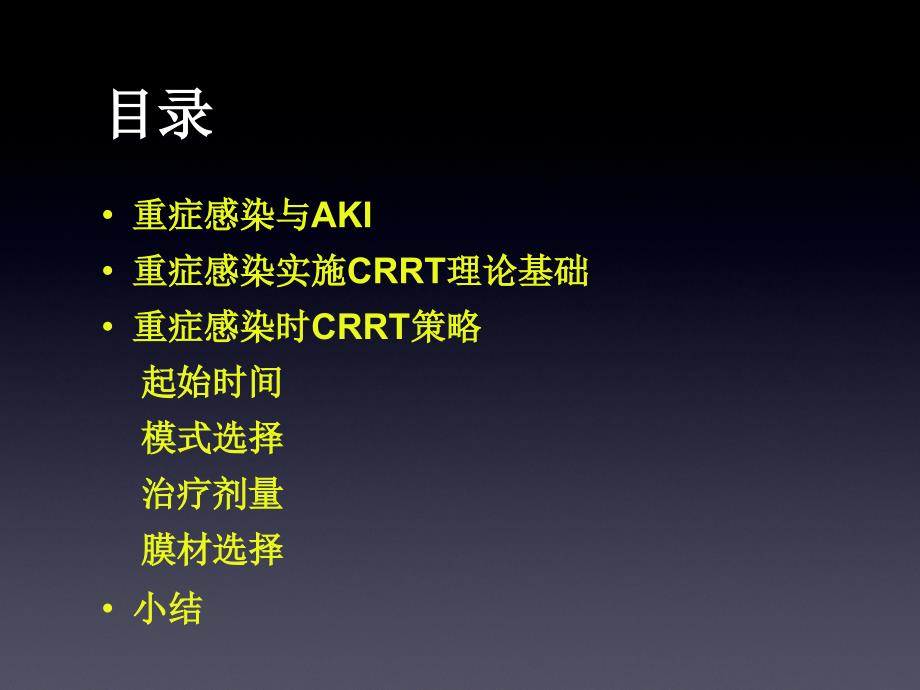 重症感染：CRRT策略_第2页